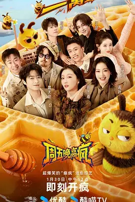 仙侠综艺秀 综艺 2025